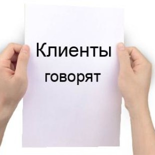 ОТЗЫВЫ